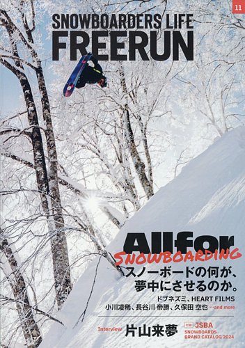 Freerun（フリーラン） 2024年11月号 (発売日2024年10月28日) | 雑誌