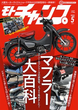 モトチャンプ 2025年5月号 (発売日2025年04月04日) | 雑誌/電子書籍