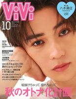 ViVi(ヴィヴィ） 2025年10月号 (発売日2025年08月22日) | 雑誌/定期