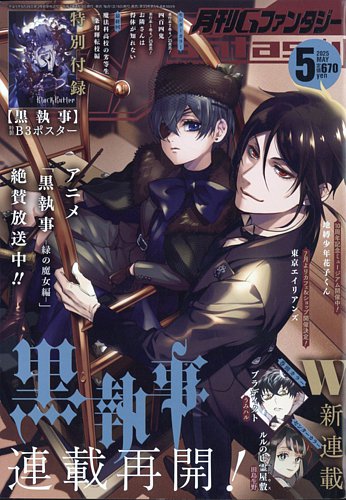 月刊 G ファンタジー 2025年5月号 (発売日2025年04月18日) | 雑誌/定期