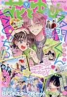 多聞くん今どっち!? の雑誌情報｜雑誌のFujisan