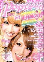 Popteen(ポップティーン) 2009年09月01日発売号 | 雑誌/定期購読の予約