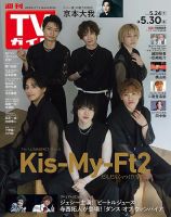 kis-my-ft2 表紙｜雑誌のFujisan