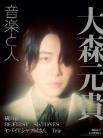 mrs.greenapple 表紙｜雑誌のFujisan