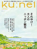 Ku：nel（クウネル）｜定期購読10%OFF