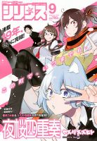 夜桜四重奏 表紙｜雑誌のFujisan