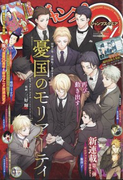 ジャンプ SQ. （スクエア） 2025年1月号 (発売日2024年12月04日