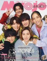 明星（Myojo） 2025年2月号 (発売日2024年12月20日) | 雑誌/定期購読の