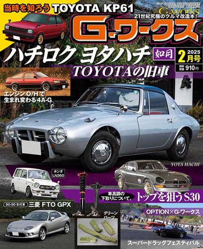 G-ワークス 2025年2月号 (発売日2024年12月20日) | 雑誌/電子書籍/定期