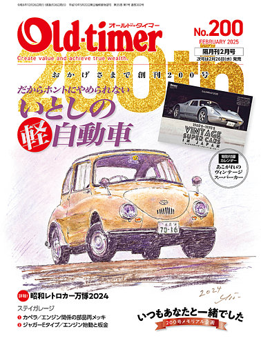 オールドタイマー（Old-timer) 2024年12月25日発売号 | 雑誌/電子書籍