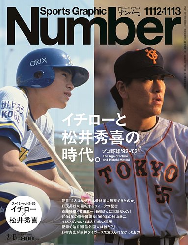ナンバー(Sports Graphic Number) 1112・1113号 (発売日2025年01月16日
