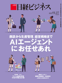 日経ビジネス No.2275 (発売日2025年01月27日) | 雑誌/定期購読の予約