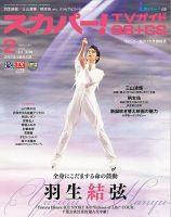 羽生結弦 の雑誌情報｜雑誌のFujisan