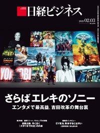 日経ビジネス No.2276 (発売日2025年02月03日) | 雑誌/定期購読の予約