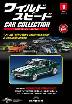 隔週刊 ワイルド・スピード カー コレクション Vol.6 (発売日2024年10