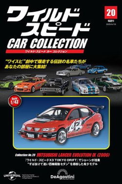 隔週刊 ワイルド・スピード カー コレクション Vol.20 (発売日2025年05