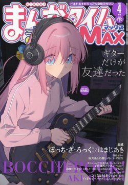 まんがタイムきらら MAX (マックス) 2025年4月号 (発売日2025年02月18