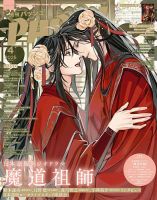 魔道祖師 表紙｜雑誌のFujisan