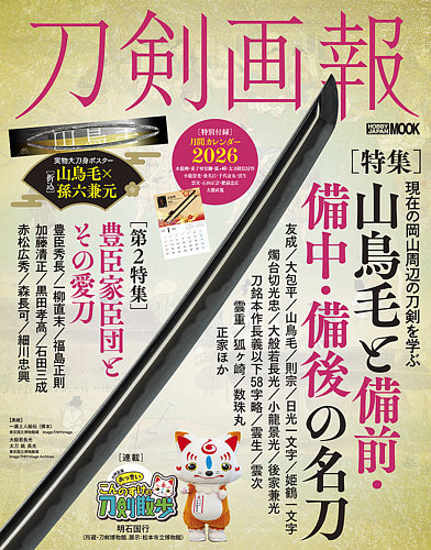 刀剣画報の最新号【25年12月発売号 (発売日2025年12月15日)】| 雑誌