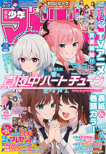 週刊少年マガジン 2026年1/22号 (発売日2026年01月07日) | 雑誌/定期