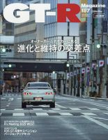 GT-R Magazine（GTRマガジン）の最新号【Vol.187 (発売日2026年01月30
