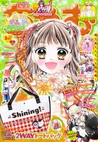 ちゃお｜定期購読 - 雑誌のFujisan