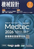 機械設計の最新号【2026年3月号 (発売日2026年02月10日)】| 雑誌/定期