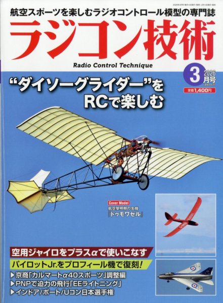 ラジコン技術｜定期購読 - 雑誌のFujisan