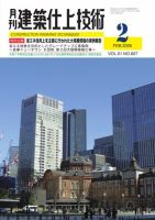 建築仕上技術の最新号【2026年2月号 (発売日2026年02月13日)】| 雑誌