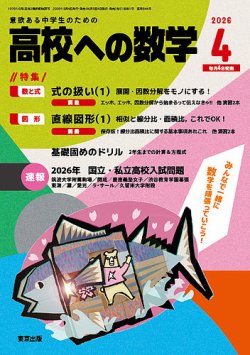 高校への数学の最新号【2026年4月号 (発売日2026年03月04日)】| 雑誌
