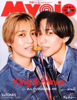 明星（Myojo）の次号【2026年5月号 (発売日2026年03月21日)】| 雑誌