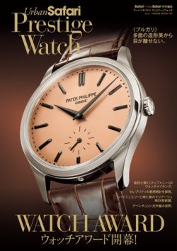 Urban Safari Prestige Watch｜定期購読 - 雑誌のFujisan