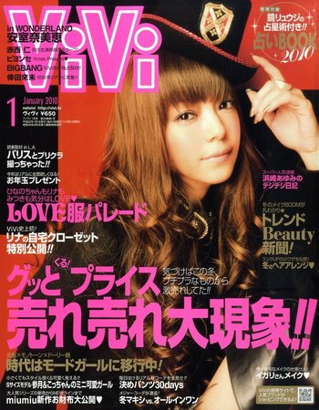 ViVi(ヴィヴィ） 2009年11月21日発売号 | 雑誌/定期購読の予約はFujisan