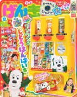 げんき｜定期購読 - 雑誌のFujisan