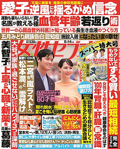 週刊女性セブン 2025年8/14号 (発売日2025年07月28日) | 雑誌/定期購読