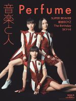 perfume の雑誌情報｜雑誌のFujisan