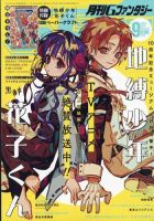 地縛少年花子くん の雑誌情報｜雑誌のFujisan