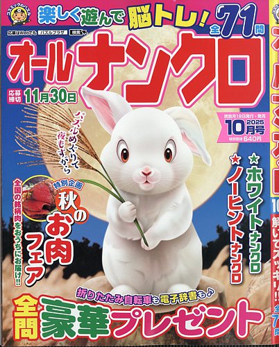 オールナンクロ 2025年10月号 (発売日2025年08月19日) | 雑誌/定期購読