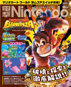 電撃Nintendo 2025年10月号 (発売日2025年08月21日) | 雑誌/定期購読の