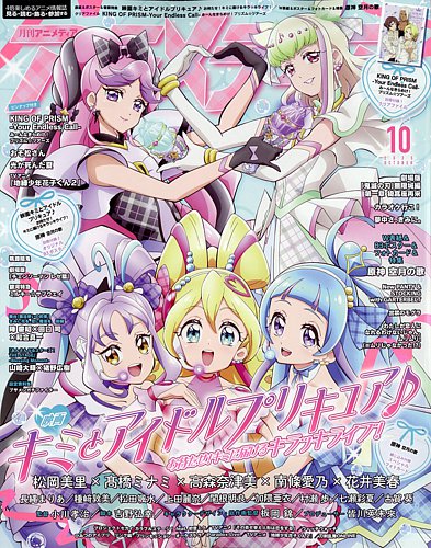 アニメディア 2025年10月号 (発売日2025年09月10日) | 雑誌/電子書籍