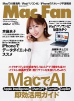 Mac Fan（マックファン）のバックナンバー | 雑誌/電子書籍/定期購読の