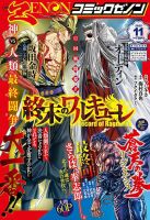 終末のワルキューレ の雑誌情報｜雑誌のFujisan