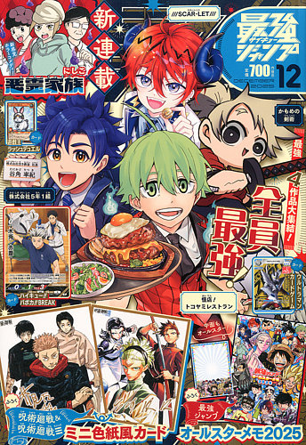最強ジャンプ 2025年12月号 (発売日2025年11月04日) | 雑誌/定期購読の