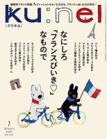 Ku：nel（クウネル）｜定期購読10%OFF