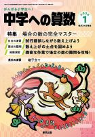 中学への算数のバックナンバー | 雑誌/電子書籍/定期購読の予約はFujisan