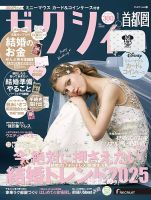 ゼクシィ首都圏のバックナンバー | 雑誌/定期購読の予約はFujisan
