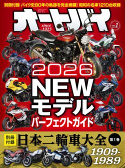 オートバイ 2026/01 (発売日2025年12月01日) | 雑誌/電子書籍/定期購読