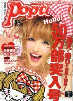 Popteen(ポップティーン) 2010年04月01日発売号 | 雑誌/定期購読の予約