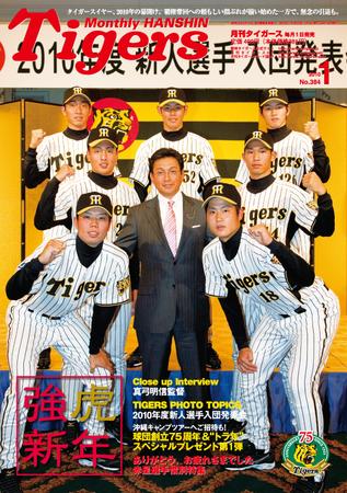 月刊タイガース No.384 (発売日2009年12月28日) | 雑誌/定期購読の予約