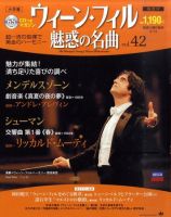 ウィーン・フィル 魅惑の名曲 vol.42 (発売日2011年08月30日) | 雑誌
